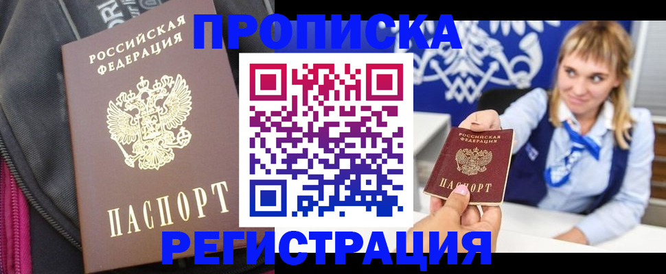 прописка для школы в Муравленко