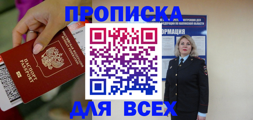 прописка регистрация в Муравленко