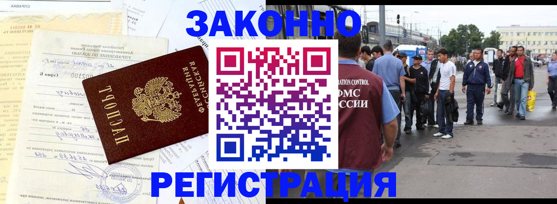 прописка иностранных граждан в Муравленко