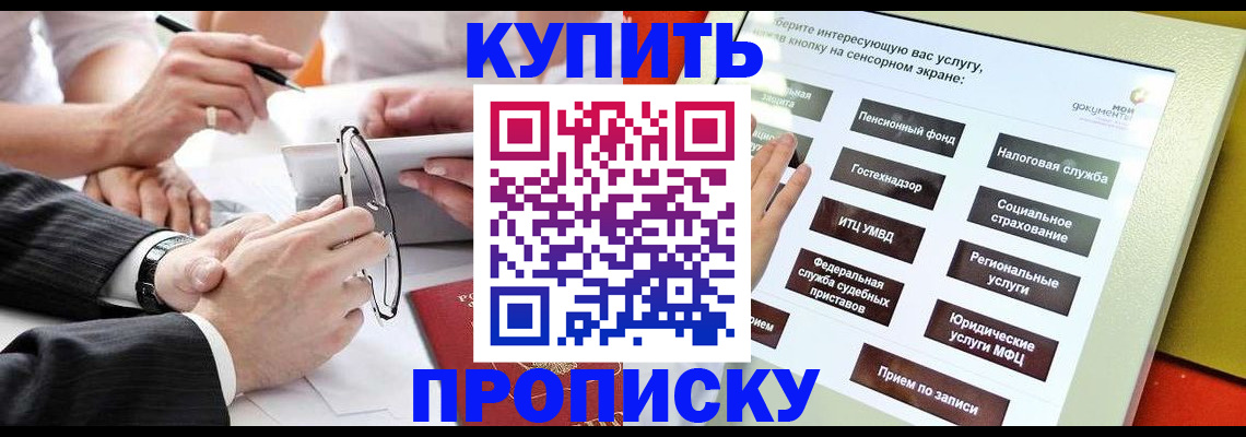 прописка от собственника в Муравленко