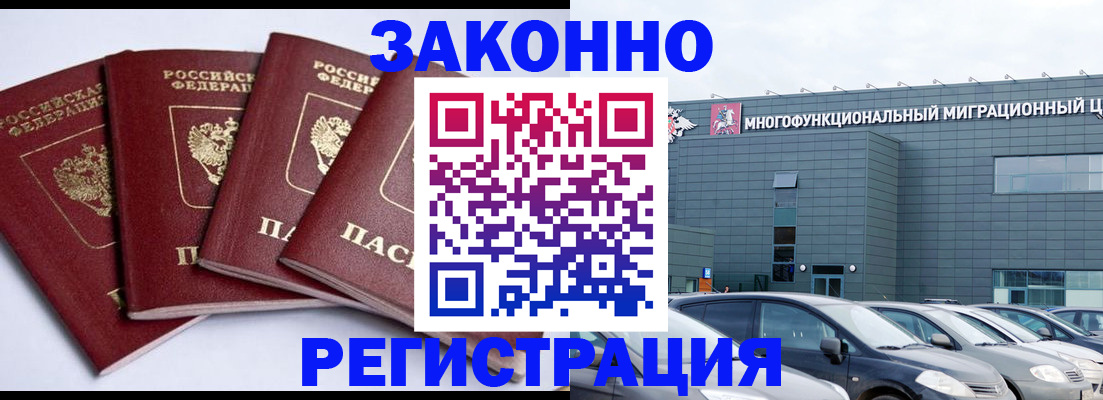 прописка для работы в Муравленко